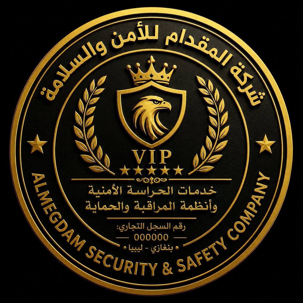 شركة المقدام للأمن والسلامة